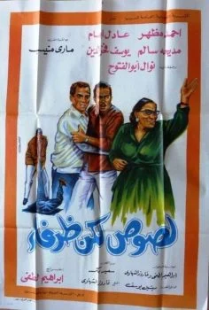فيلم لصوص لكن ظرفاء 1968