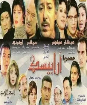 مسلسل أرابيسك: أيام حسن النعماني الحلقة 9 التاسعة