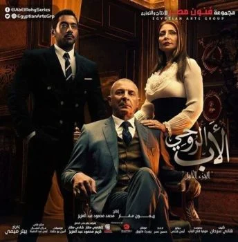 مسلسل الاب الروحي الموسم الاول الحلقة 15 الخامسة عشر