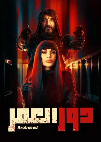 مسلسل دور العمر الحلقة 6 السادسة