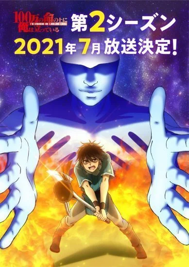 انمي 100-man no Inochi no Ue ni Ore wa Tatte Iru الموسم الثاني مترجم