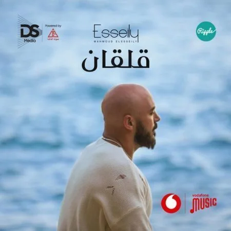 اغنية محمود العسيلي قلقان mp3