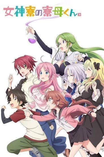 انمي Megami-ryou no Ryoubo-kun. الموسم الاول الحلقة 1 الاولي