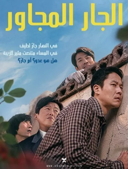 فيلم Next Door Neighbor 2020 مترجم