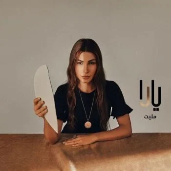 اغنية يارا مليت mp3