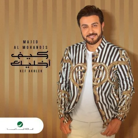 اغنية ماجد المهندس كيف اخليك mp3