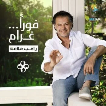 اغنية راغب علامة فورا غرام mp3