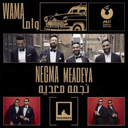اغنية فريق واما نجمة معدية mp3