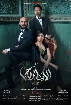 مسلسل الاب الروحي الموسم الثاني الحلقة 8 الثامنة