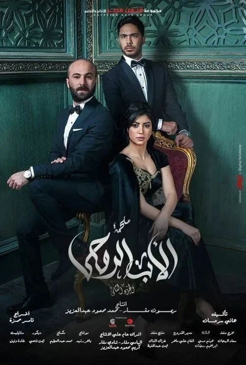 مسلسل الاب الروحي الموسم الثاني