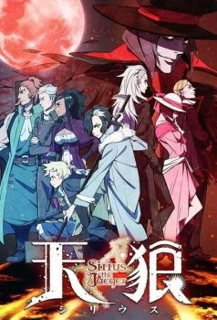 انمي Sirius the Jaeger الموسم الاول الحلقة 4 الرابعة