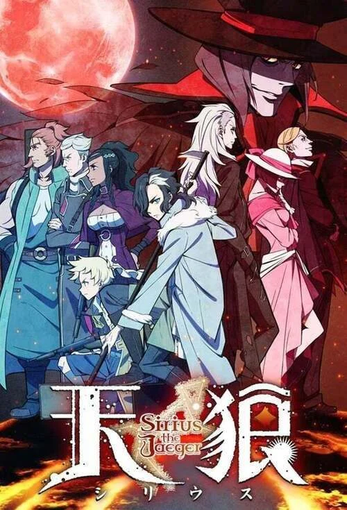 انمي Sirius the Jaeger الموسم الاول مترجم