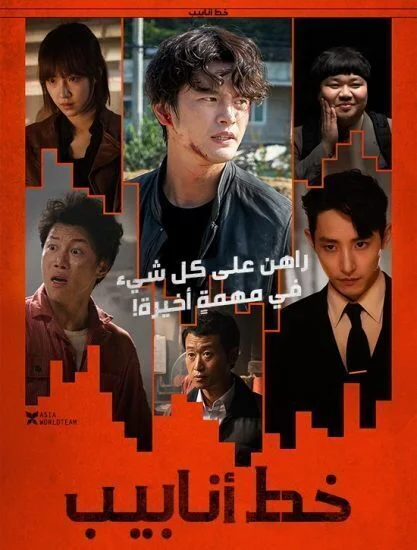 فيلم Pipeline 2021 مترجم