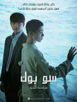 فيلم Seobok 2021 مترجم