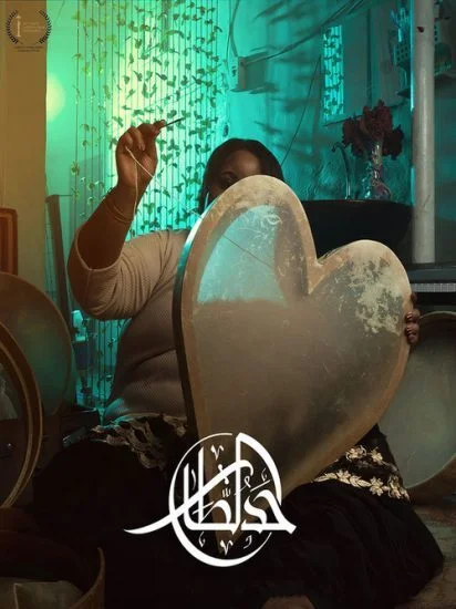 فيلم حد الطار 2020