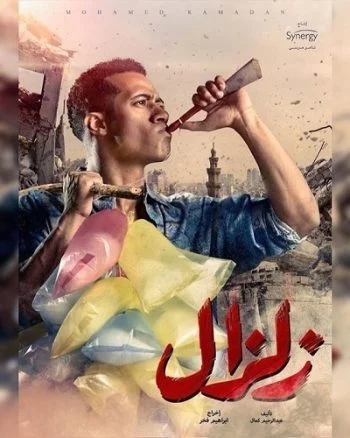 مسلسل زلزال الحلقة 30 الثلاثون