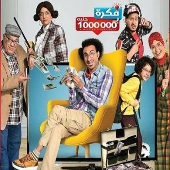 مسلسل فكرة بمليون جنيه الحلقة 30 الثلاثون والاخيرة