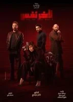 مسلسل لاخر نفس الحلقة 30 الثلاثون والاخيرة