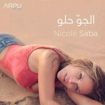 اغنية نيكول سابا الجو حلو mp3