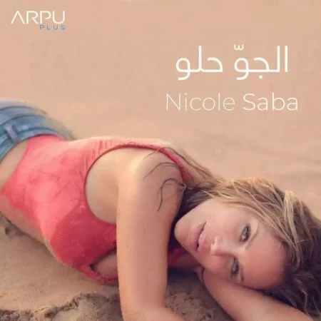 اغنية نيكول سابا الجو حلو mp3