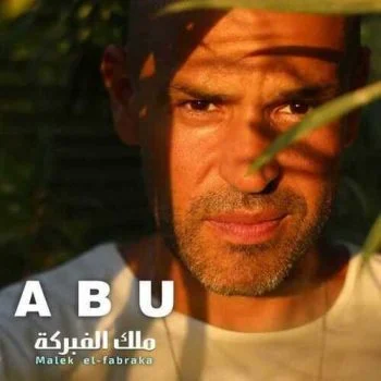 اغنية ابو – ملك الفبركة mp3