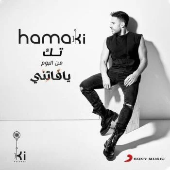 اغنية محمد حماقي تك mp3