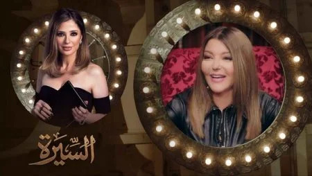برنامج السيرة الحلقة 13 الثالثة عشر سميرة سعيد