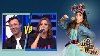 برنامج هزر فزر مع لولي الحلقة 12 الثانية عشر