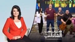 برنامج معكم مني الشاذلي – حلقة اوائل الثانوية العامة ( 2021 )