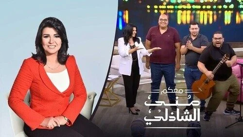 برنامج معكم مني الشاذلي – حلقة اوائل الثانوية العامة 2021