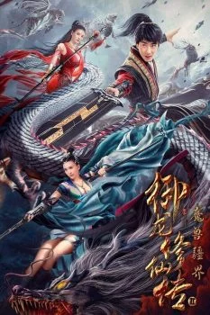 فيلم Dragon Sword: Outlander 2021 مترجم