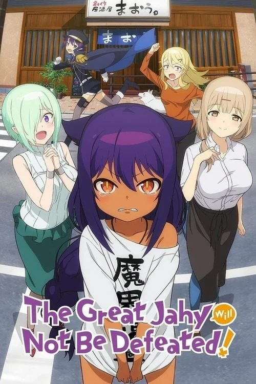 انمي Jahy-sama wa Kujikenai! الموسم الاول مترجم