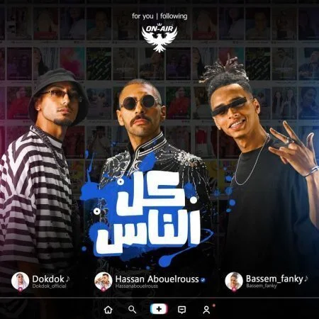 اغنية كل الناس - حسن ابوالروس والصواريخ mp3