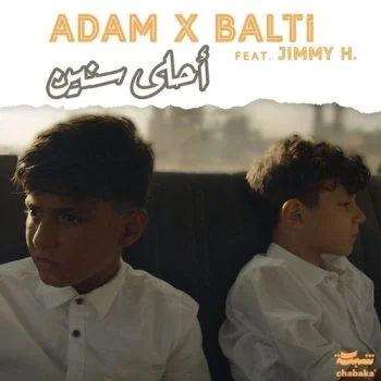 اغنية ادم احلي سنين mp3