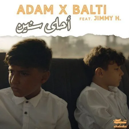 اغنية ادم احلي سنين mp3