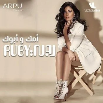 اغنية روبي امك وابوك mp3