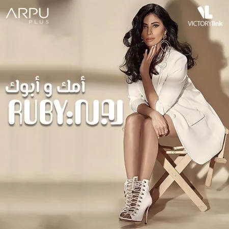 اغنية روبي امك وابوك mp3