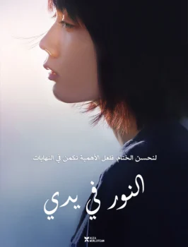 فيلم Mio on the Shore 2019 مترجم