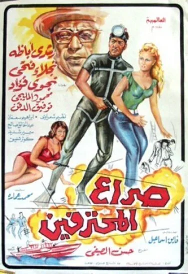 فيلم صراع المحترفين 1969