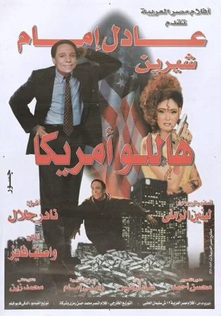 فيلم هاللو امريكا 2000