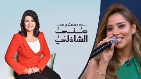 برنامج معكم مني الشاذلي - حلقة بلقيس