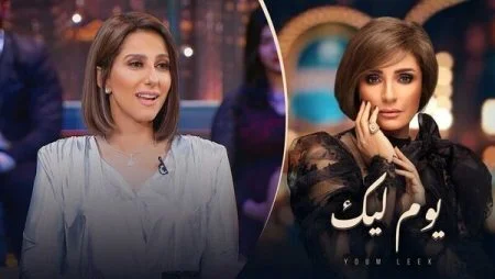 برنامج يوم ليك - حلقة حنان مطاوع
