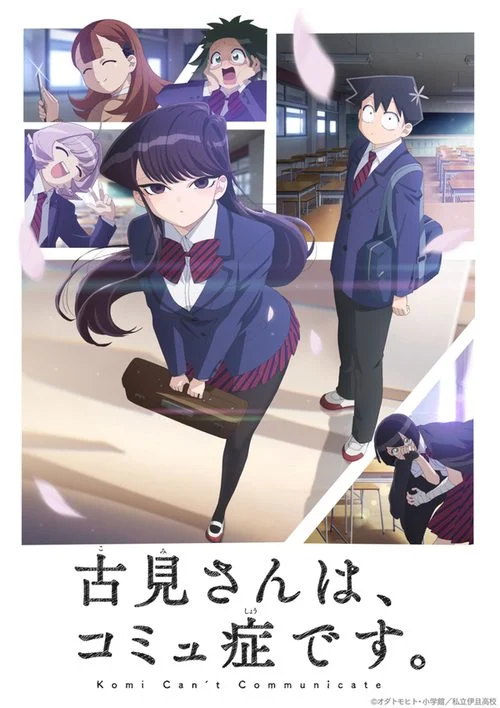 انمي Komi-san wa, Komyushou Desu. الموسم الاول
