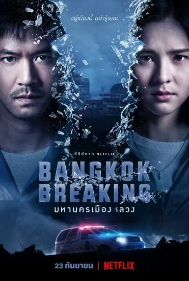 مسلسل Bangkok Breaking الموسم الاول الحلقة 5 الخامسة