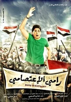 فيلم رامي الاعتصامي (2008)