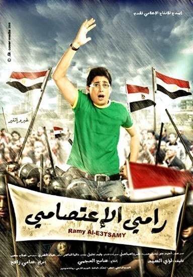 فيلم رامي الاعتصامي (2008)