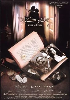 فيلم ملك وكتابة (2006)