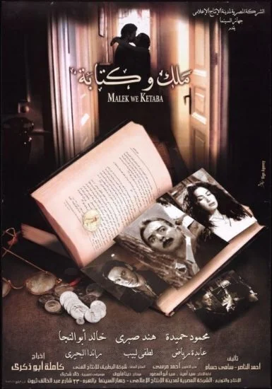 فيلم ملك وكتابة (2006)