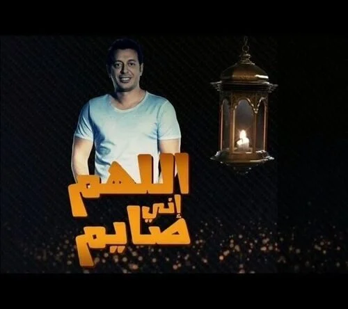 مسلسل اللهم اني صايم