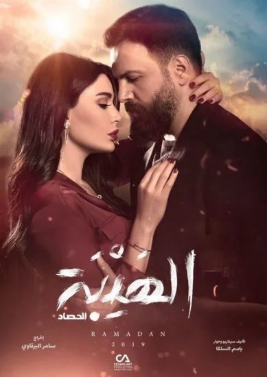 مسلسل الهيبة الموسم الثالث الحلقة 1 الاولى